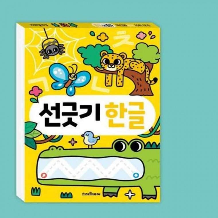 한글배우기 한글쓰기연습 5살한글공부 7세한글공부 선긋기 한글
