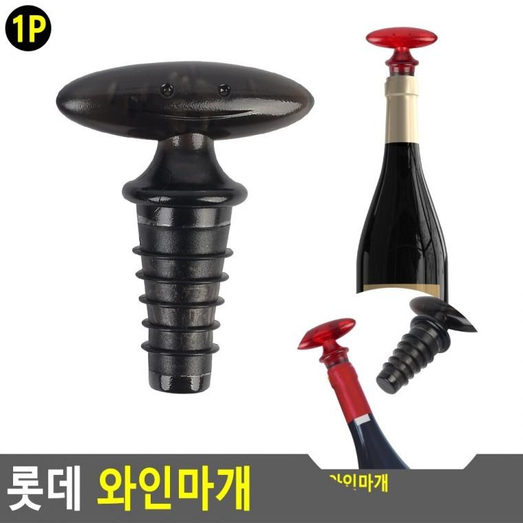 와인마개 병마개 만능병마개 기름병뚜껑