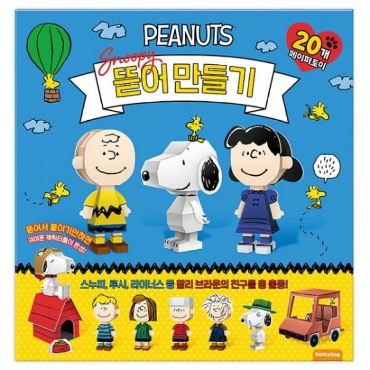 뜯어만들기 DIY 종이 만들기 놀이 창의력 만들기 교구