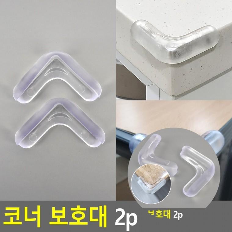 코너 보호대 2p 책상모서리보호대 투명모서리가드 모서리코너보호대