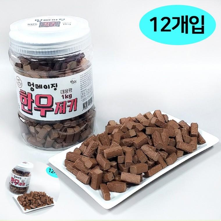 애견영양간식 강아지훈련간식 반려견간식 강아지건강간식 개간식 강아지 통간식 멍메이징 한우 1kg x 12개