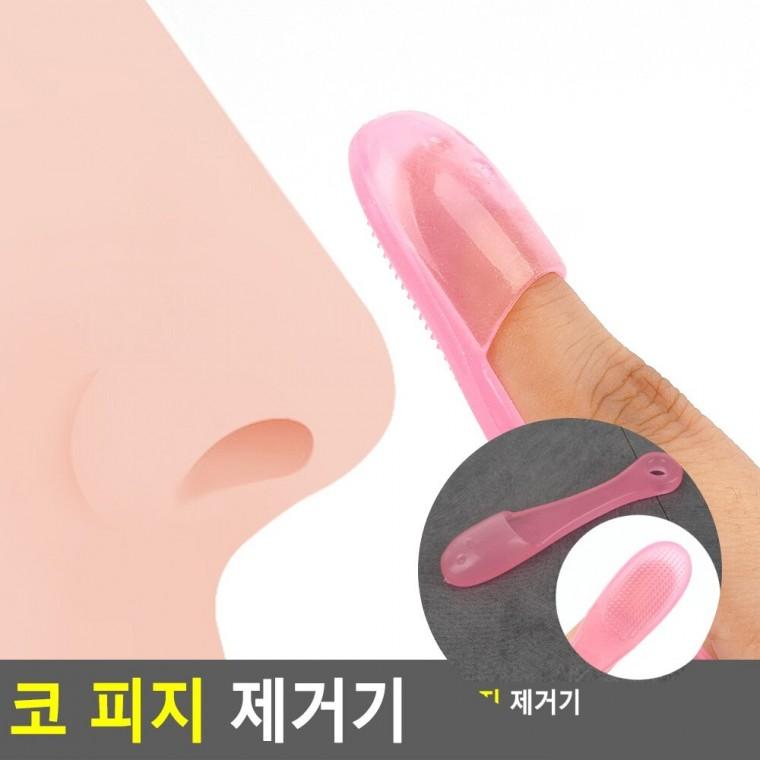 코 피지 제거기 실리콘클렌징브러쉬 모공피지제거기 클렌징솔