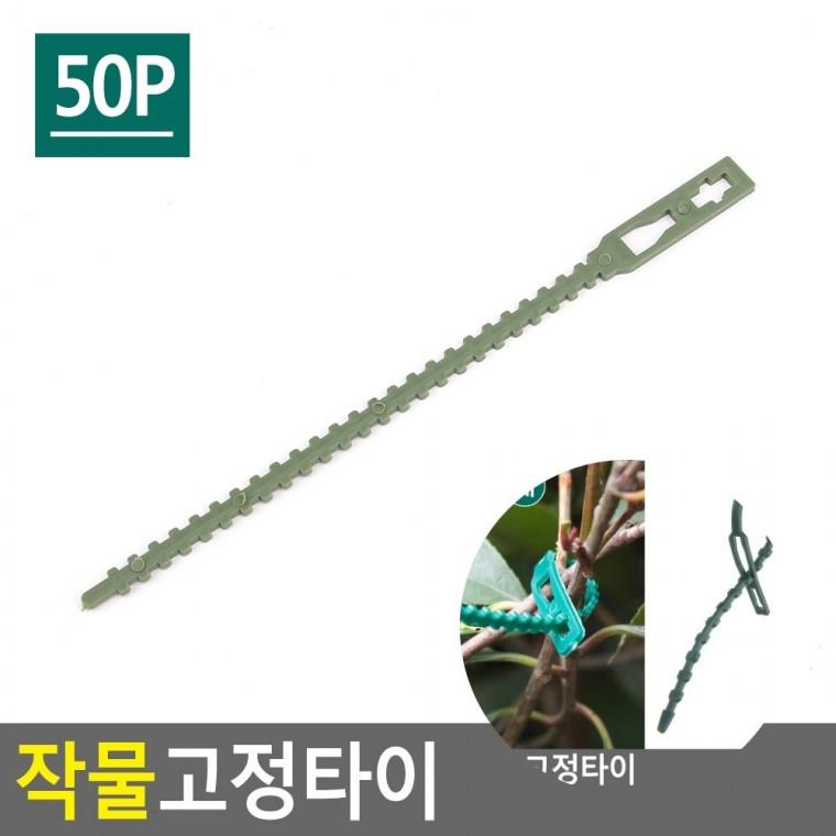 작물고정타이 꽃지지대 식물지지대끈 식물고정지지대