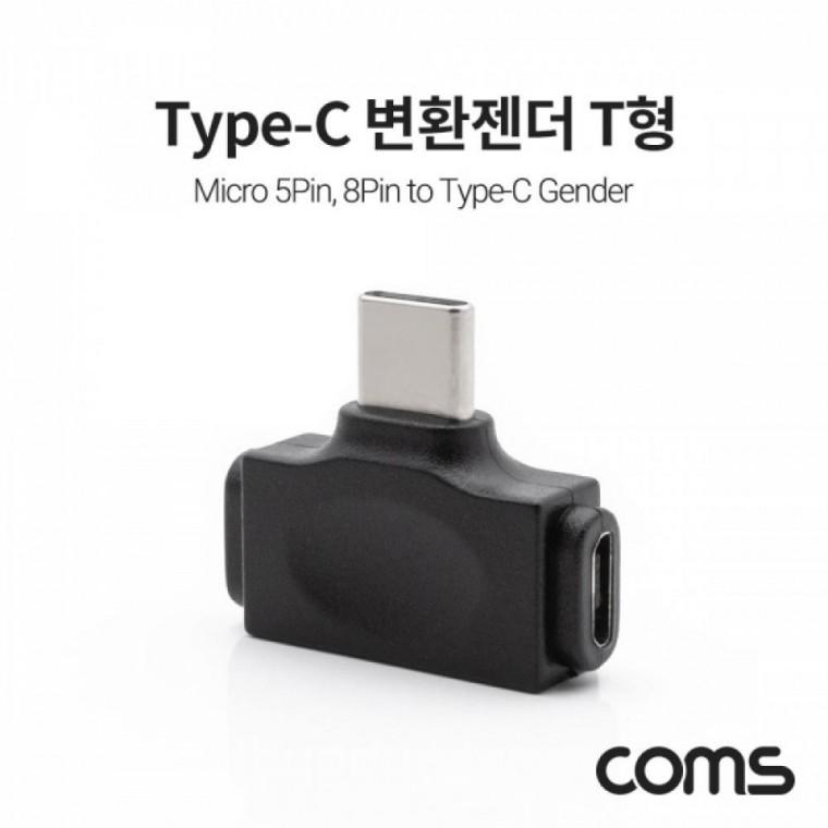 USB 3.1 Type C 변환 젠더 T형