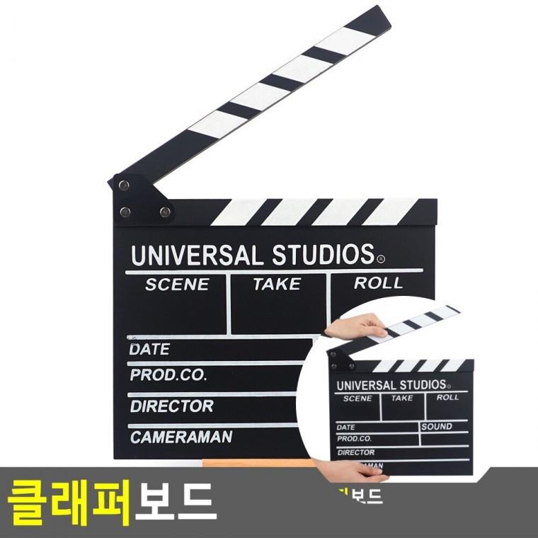 클래퍼보드 웨딩촬영소품 사진소품 슬레이트보드