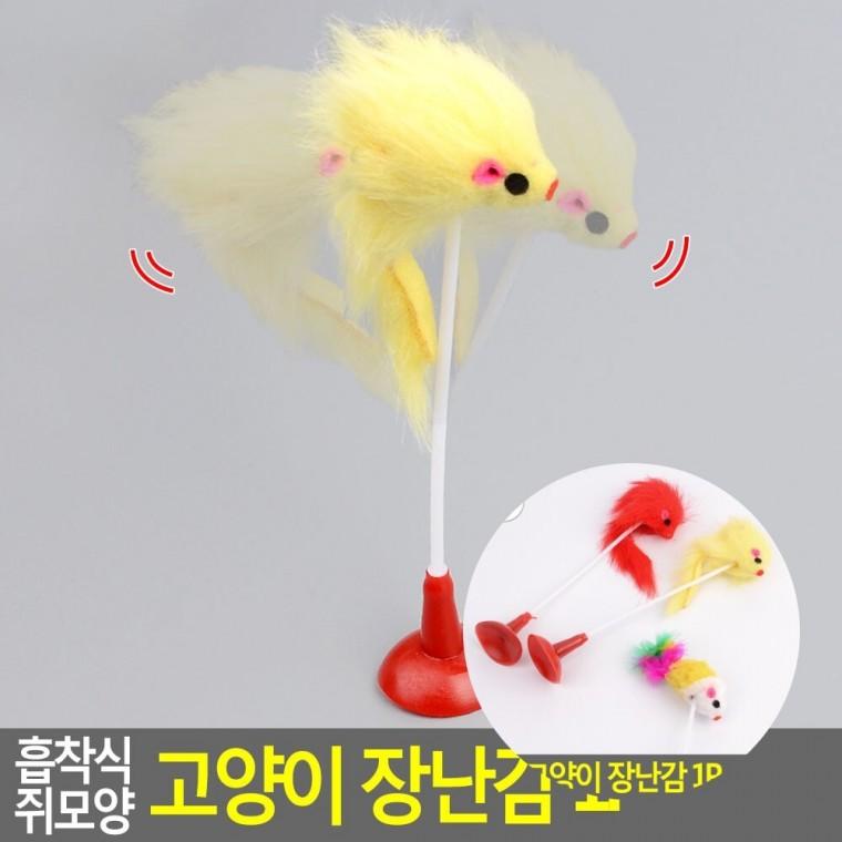 흡착식 고양이 장난감 고양이쥐장난감 장난감쥐 움직이는고양이장난감