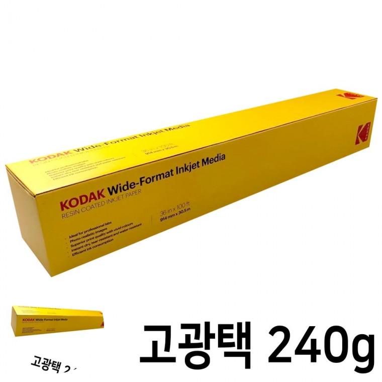 잉크젯용지 사진인화지 롤지 포토지 인화용지 플로터용지 롤 인화지 프리미엄 RC 고광택 사진용지 A0 240g
