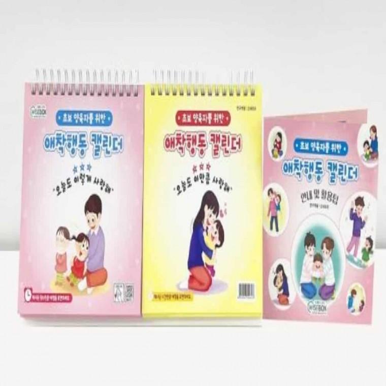 애착행동 캘린더 특수교육 상담자료 감정치료 언어소통 특수교육교재