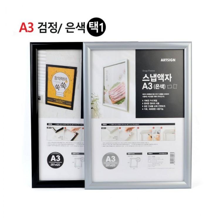 벽걸이 스냅 안내판 탈부착 홍보물 A3 간편교체 포스터 액자
