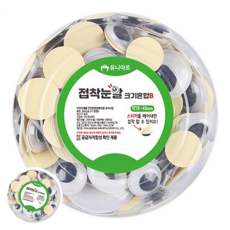 미술만들기 어린이만들기 만들기체험 초등만들기 만들기취미 접착 눈알 크기혼합 B