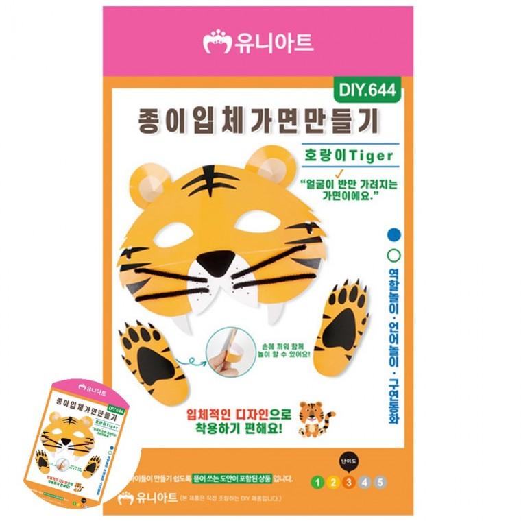 미술교육 유아만들기 어린이만들기 미술놀이 초등만들기 종이 입체 가면 만들기 호랑이