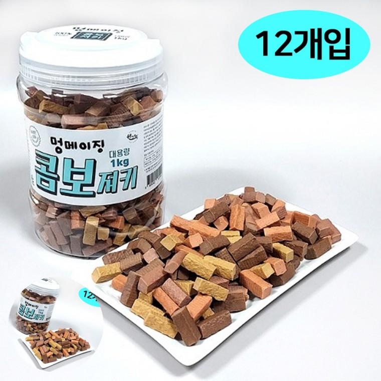 애견간식 애견영양간식 애완견간식 강아지훈련간식 강아지산책간식 강아지 통간식 멍메이징 콤보 1kg x 12
