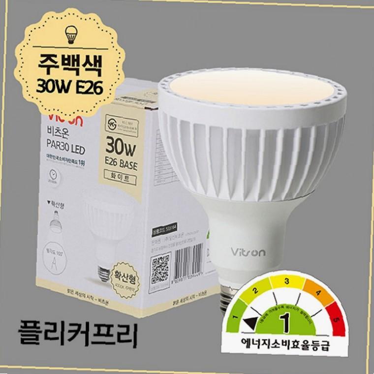 PAR30 LED전구 30W 주백색 확산형 매장조명 쇼룸조명