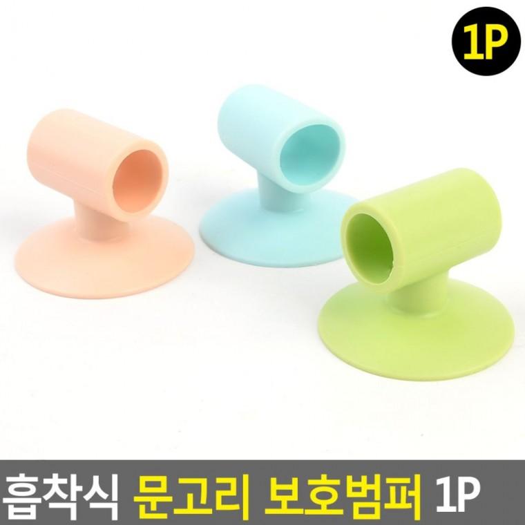 실리콘 문손잡이 벽 도어스토퍼 충돌방지 쿠션 문쾅 소음방지 방문 흡착 현관