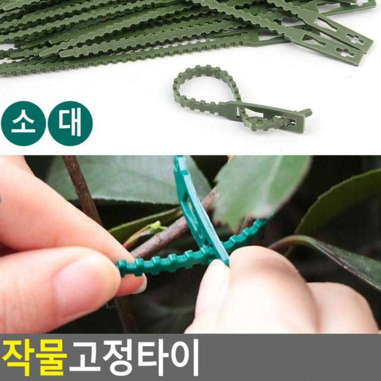농작물 지지대 고정 화초 지주대 타이 원예 바인딩 재배 식물