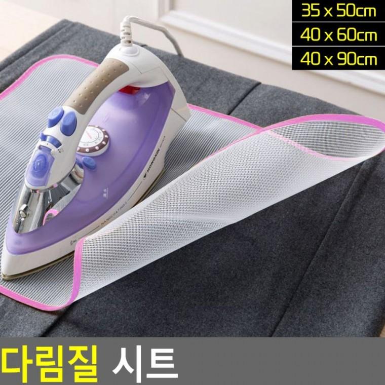 다림질 의류 보호 방열 다리미질 메쉬 시트 화상방지 세탁 실내