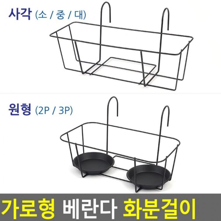 난간 걸이 화분 실외 식물 베란다 거치 간편 재배 정원 와이드 통풍