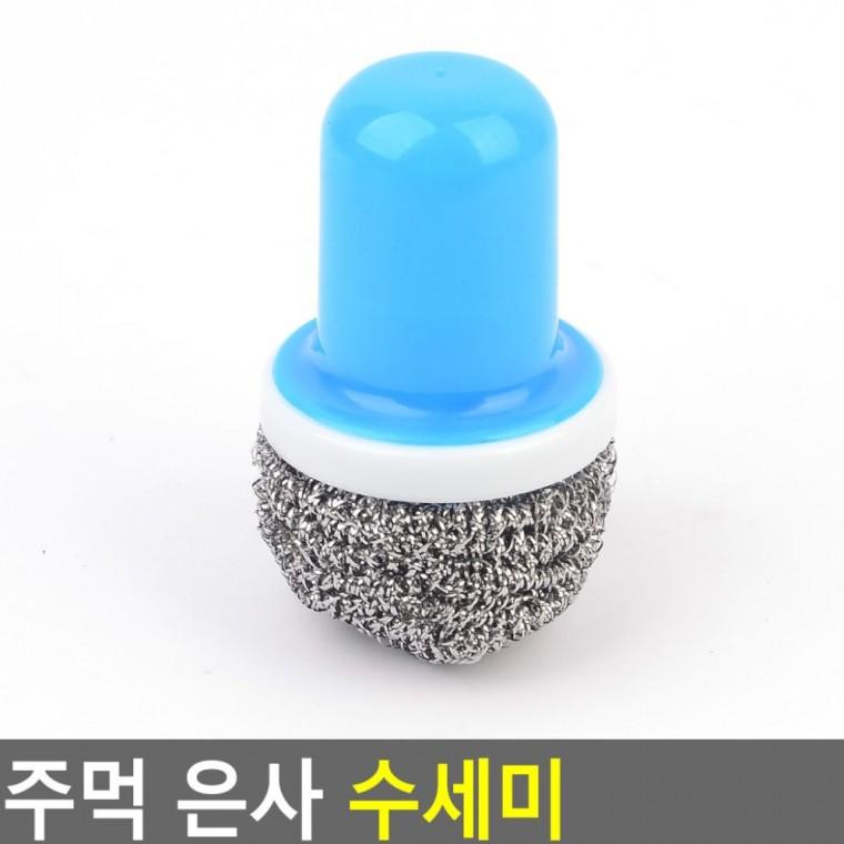 주방 설거지 주먹형 수세미 청소솔 찌든때 제거 기름때 철