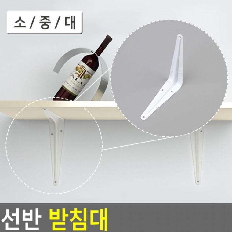 철제 ㄱ자 벽면 브라켓 DIY 앵글 부속 고정 조립 선반