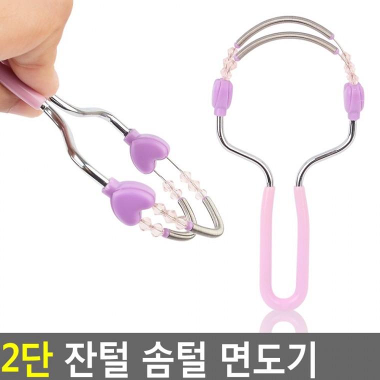 2단 솜털면도기 얼굴 잔털정리 여성 손질 휴대용 피부 눈썹 안전