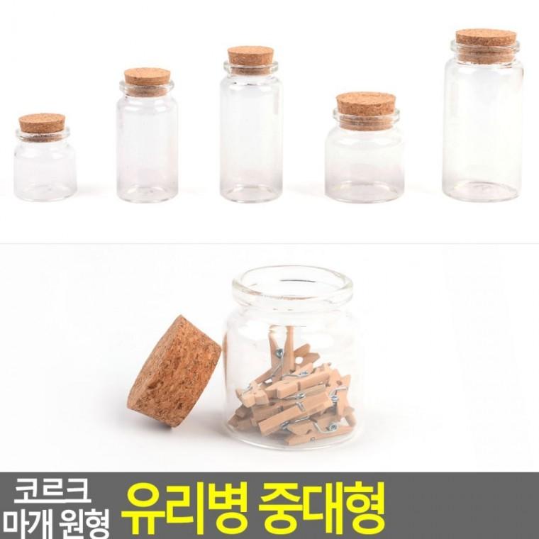 코르크 마개 원형 유리병 병 공병 소품 빈티지 중대형 담금주 저장 인테리어