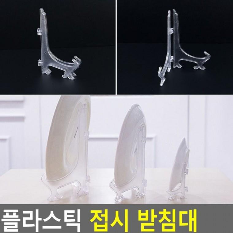 투명 접시 받침 그릇 진열 원형 플레이트 홀더 도자기 전시 거치대 스탠드