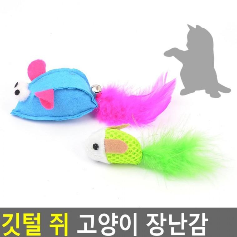고양이 쥐인형 깃털 캣토이 움직이는 랜덤 마우스 봉제 사냥놀이 반려묘