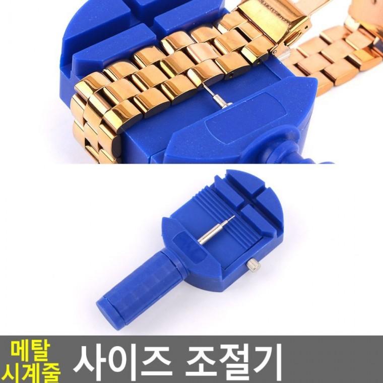 시계줄 조절기 메탈밴드 길이 늘리기 수리 핀빼기 줄이기 교체 공구