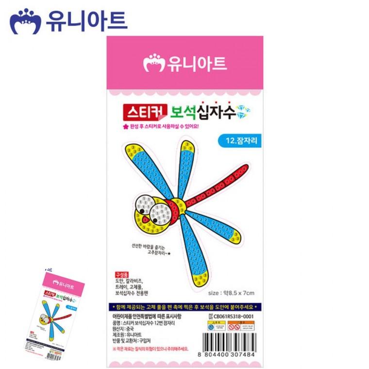 보석십자수도안 비즈아트 어린이보석십자수 비즈공예키트 구슬십자수 스티커 보석 십자수 잠자리