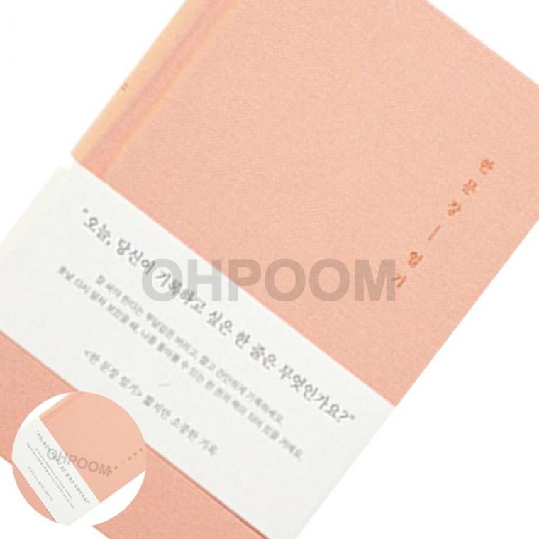 일간다이어리 사무용다이어리 빈티지다이어리 올해다이어리 회사다이어리 자문자답 한문장 일기 다이어리