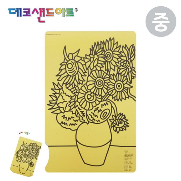 데코샌드만들기 데코샌드도안 모래액자만들기 샌드데코 데코샌드액자 샌드 아트 명화도안 해바라기 중형 색