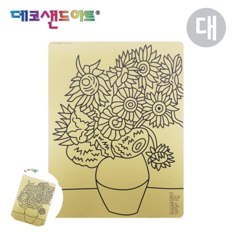 방학숙제만들기 만들기액자 샌드아트 데코샌드액자 데코샌드만들기 샌드 아트 명화도안 해바라기 대형 색모