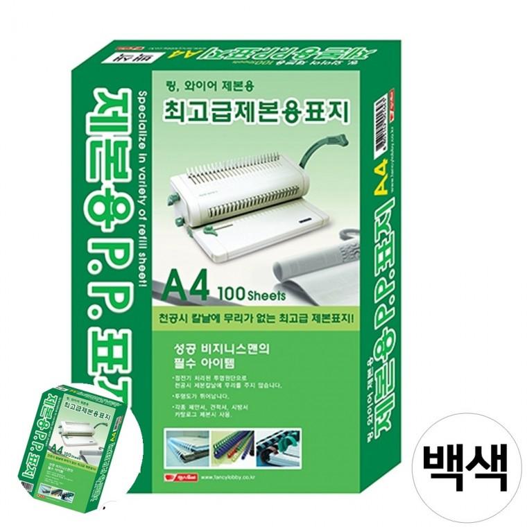 문서코팅 투명코팅지 제본커버 사진코팅지 제본용지 제본용 PP표지 A4 반투명사선 백색 100매입