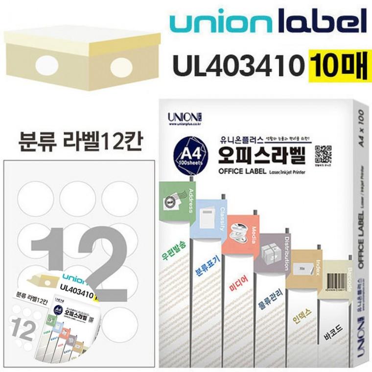 도서관스티커 전산라벨지 식품라벨지 스티커라벨 바코드용라벨 전산라벨 분류표기용 라벨 원형 12칸 10매입