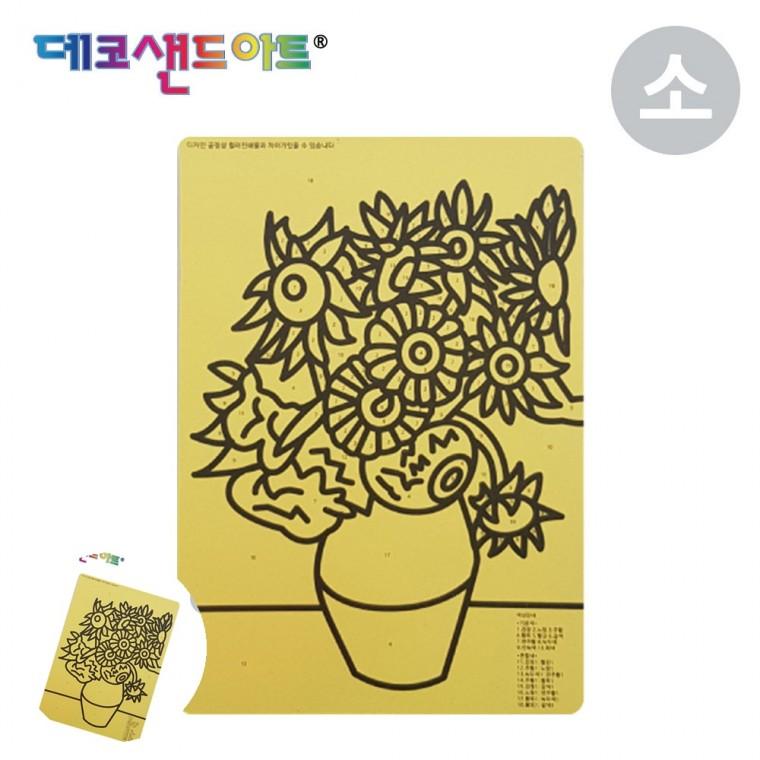 데코샌드액자 방학숙제만들기재료 샌드데코 액자만들기 샌드아트 샌드 아트 명화도안 해바라기 소형 색모래