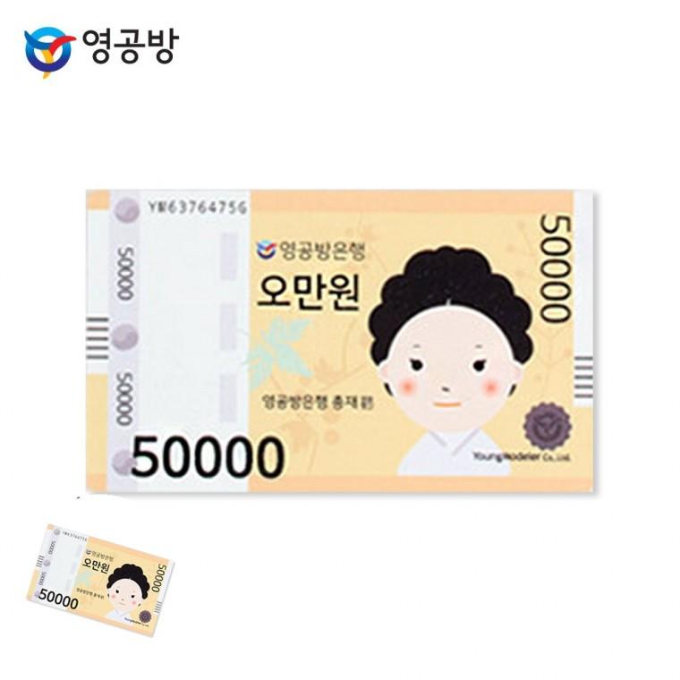 현금모양마그넷 지폐모양마그넷 장난감돈 현금모형 모형지폐 우드마그넷 대한민국 지폐 오만원