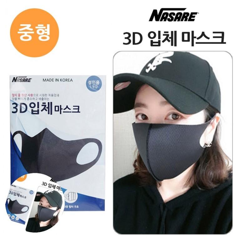 빨아쓰는마스크 안면마스크 빨아쓰는면마스크 항균면마스크 성인용면마스크 3D 입체 블랙 마스크 중형 1개