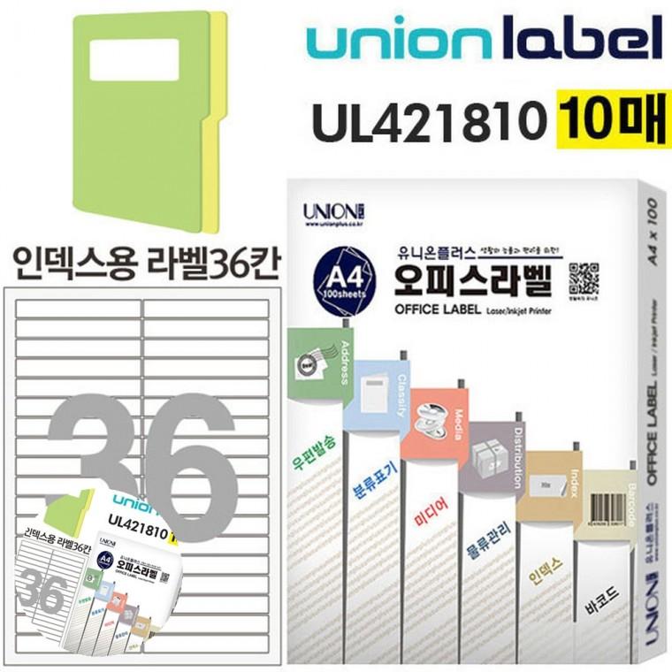 전산라벨지 스티커라벨 라벨스티커 유리병라벨 식품라벨지 전산라벨 화일 인덱스용 라벨 36칸 10매입 95.01