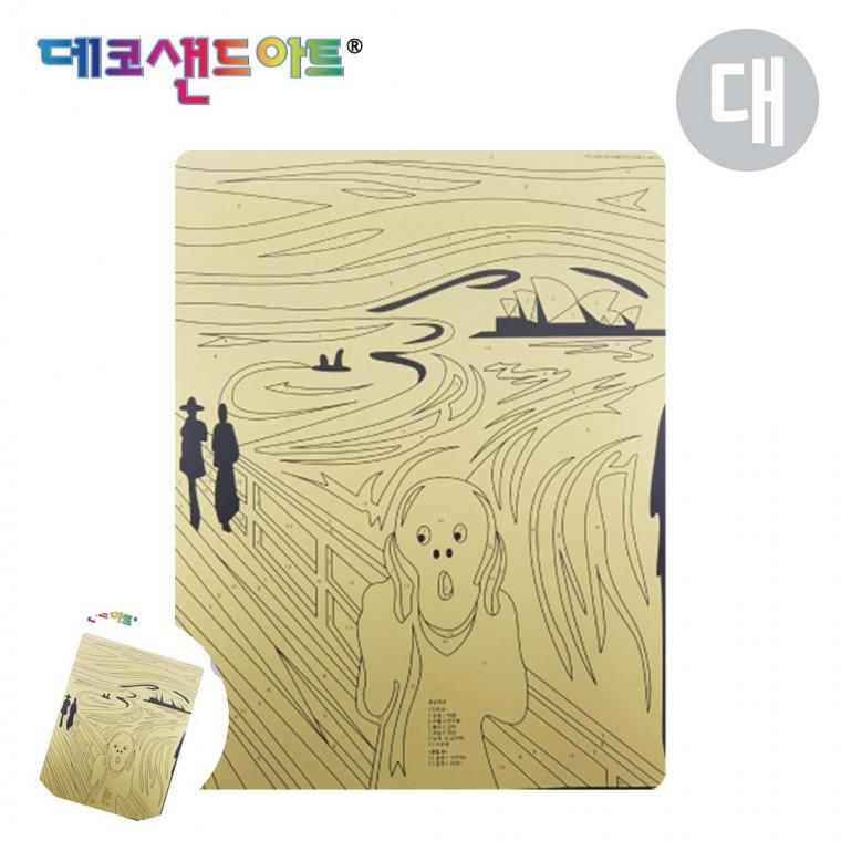 샌드데코만들기 샌드데코액자 데코샌드액자 액자만들기 샌드데코 샌드 아트 명화도안 오페라하우스절규 대