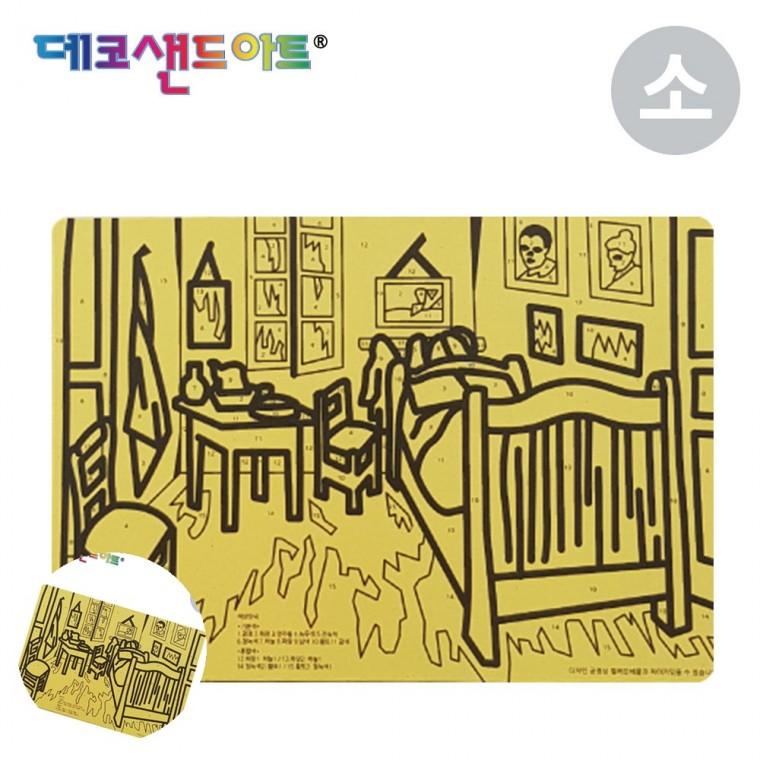 샌드아트 데코샌드액자 액자만들기 모래액자만들기 데코샌드도안 샌드 아트 명화도안 고흐의방 소형 색모래