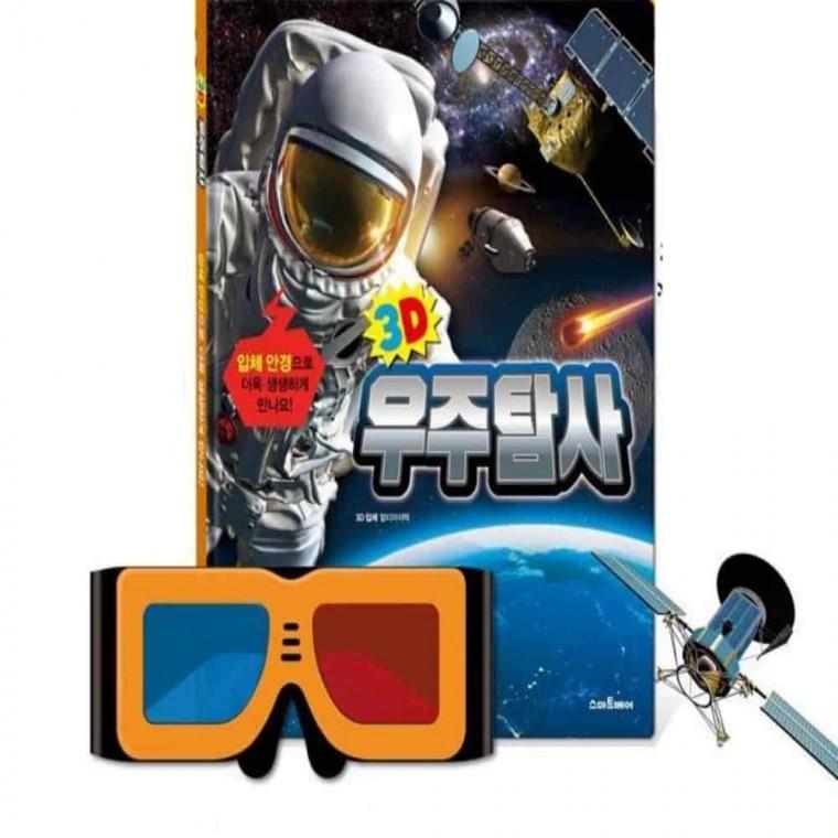 5살조카선물 두뇌개발 조카선물 3D입체북 3D우주탐사
