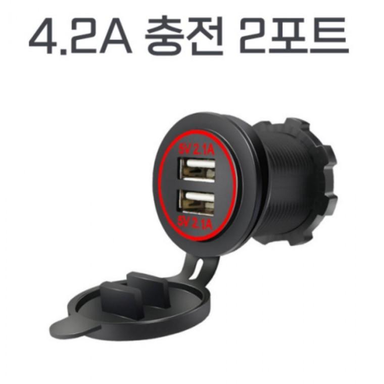 4.2A 캠핑카 DIY 2포트 카라반 충전 USB 시거잭충 DIY