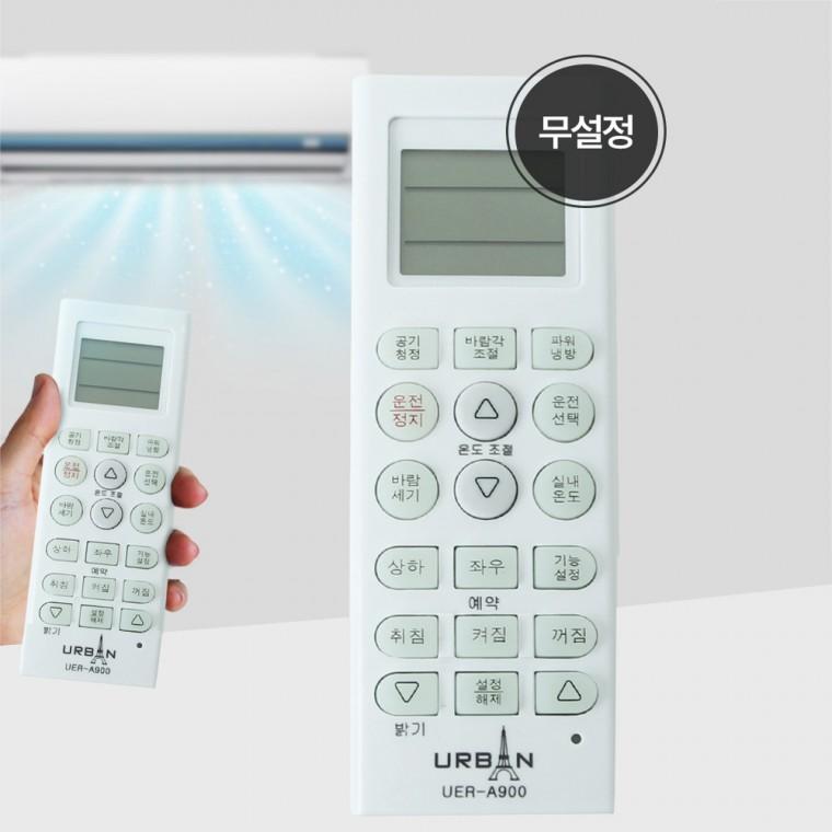 어반A900 엘지 전용 무설정 에어컨 리모컨 LG 에어콘 냉 난방 리모콘