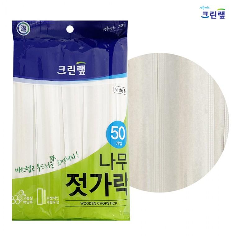 크린랩 나무젓가락50P 개별포장 일회용 위생저 업소용