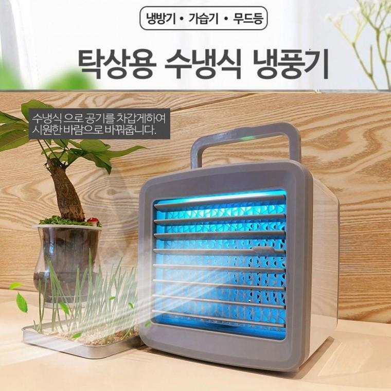 휴대용 수냉식 냉풍기 올인원
