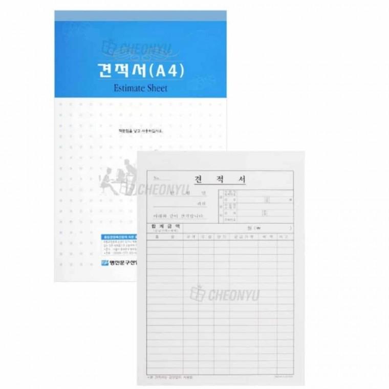 견적서 10묶음 (A4) 견적서쓰는방법 도배견적서양식 견적서용지 견적서폼 거래명세서양식