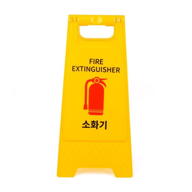 소화기 위치 표지판 거치형 노란색 스탠드 시설 바닥 양면 주의 안전 표시