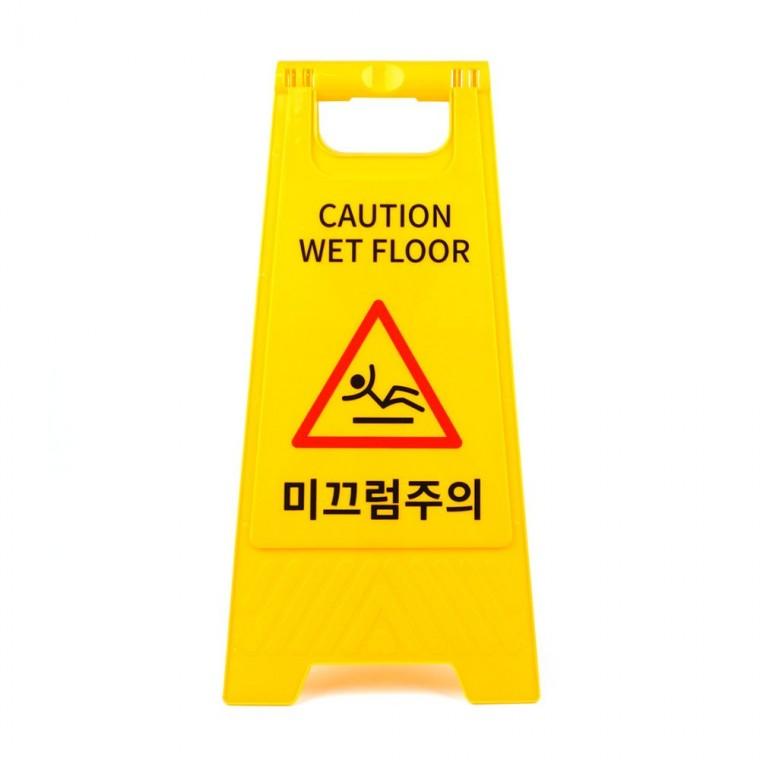 미끄럼 주의 경고 시설 스탠드 노란색 양면 접이식 현장 표시 야외 안전