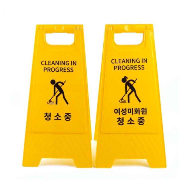 청소중 양면 접이식 안내판 노란색 스탠드 경고판 표지판