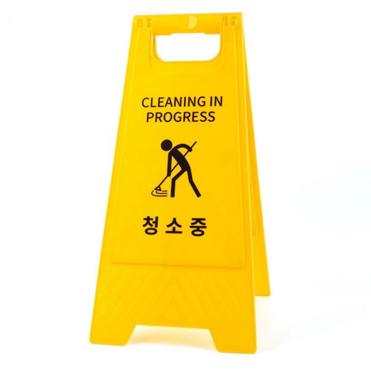 청소중 양면 접이식 표지판 노란색 안내판 경고판 스탠드